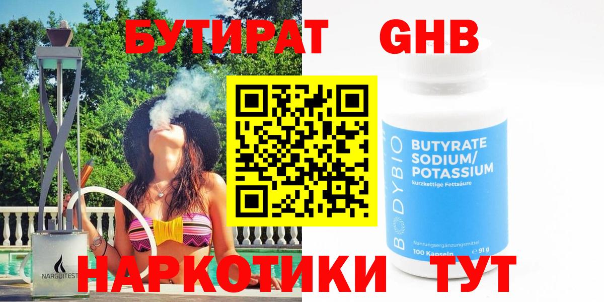 Новокуйбышевск  Бутират 99%  Бутират  Вход с VPN 