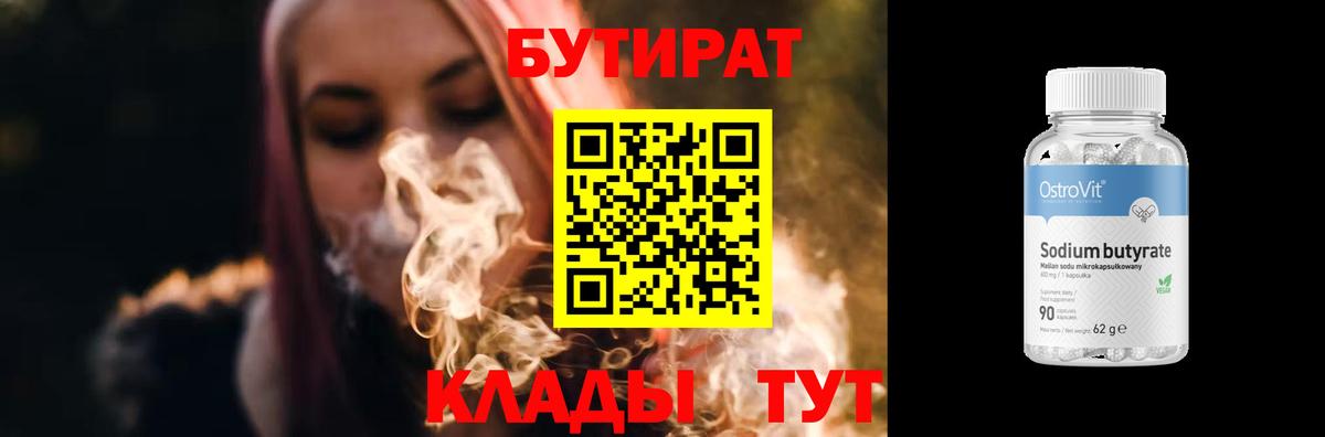 Бутират BDO Новокуйбышевск