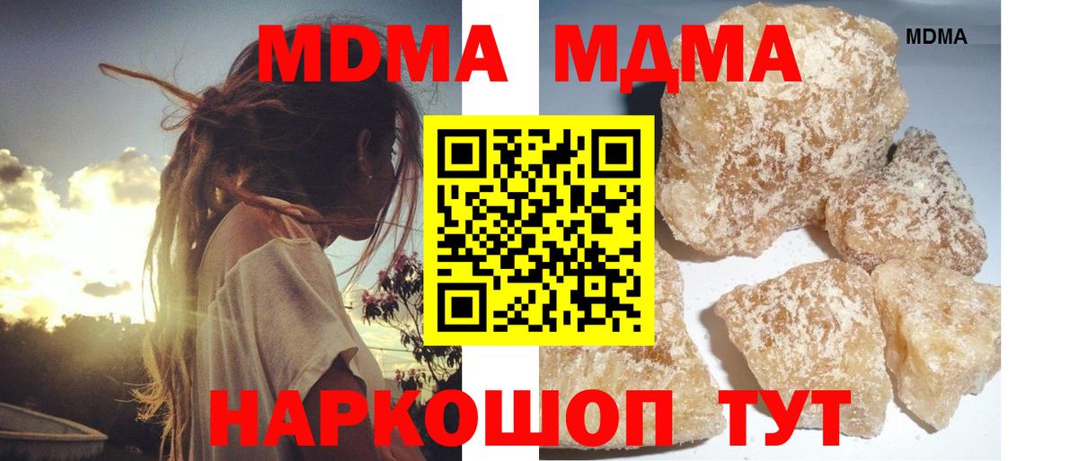 Новокуйбышевск  MDMA молли  МДМА crystal  Вход с VPN 
