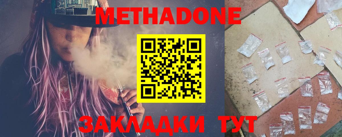 МЕТАДОН VHQ  Вход с VPN  Новокуйбышевск  МЕТАДОН кристалл 